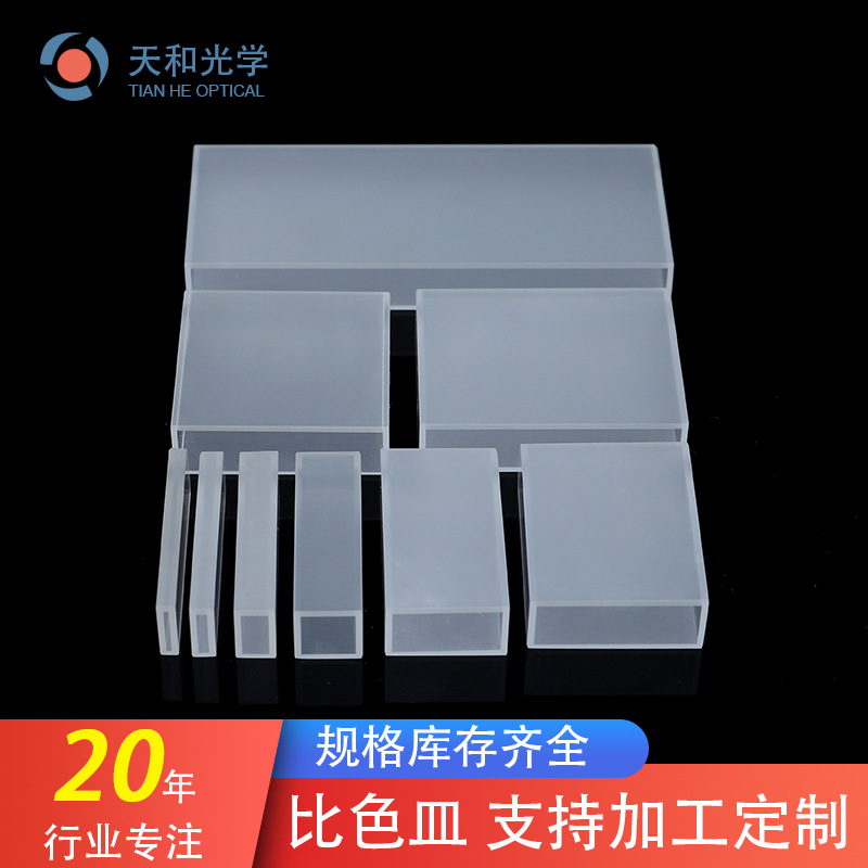河源比色皿